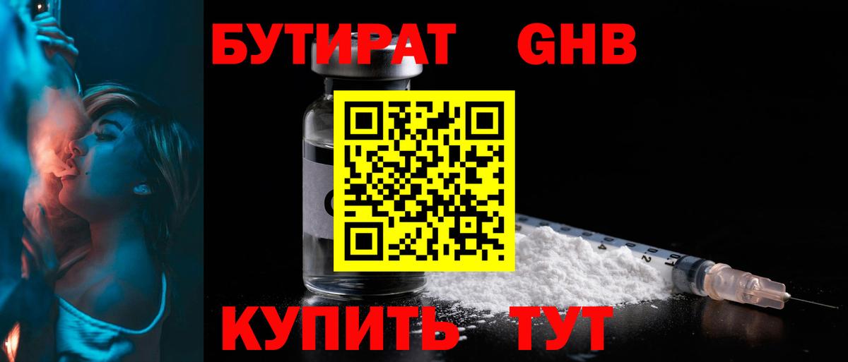 Старая Русса  Бутират GHB  Вход с VPN 