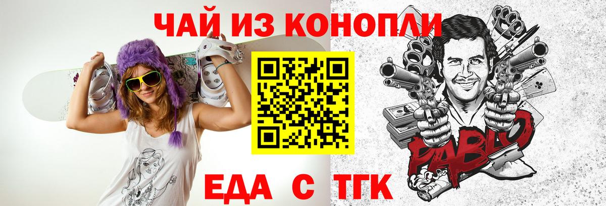 Печенье с ТГК марихуана  Вход с VPN  Старая Русса 
