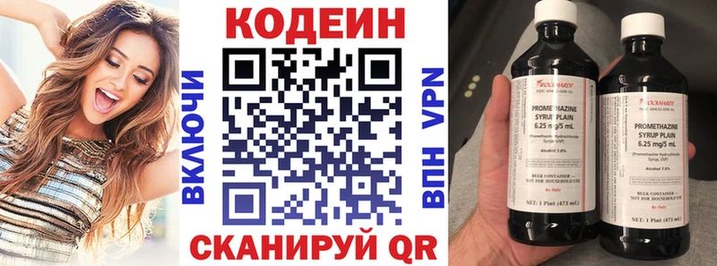 Кодеин Purple Drank Старая Русса