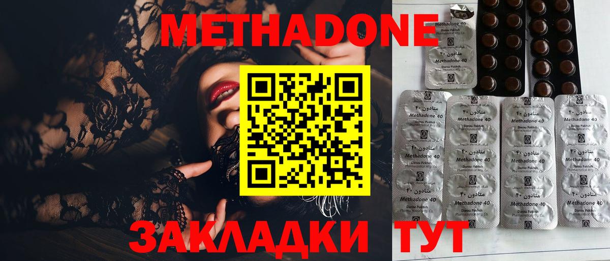 Метадон methadone  МЕТАДОН VHQ  Старая Русса  Вход с VPN 