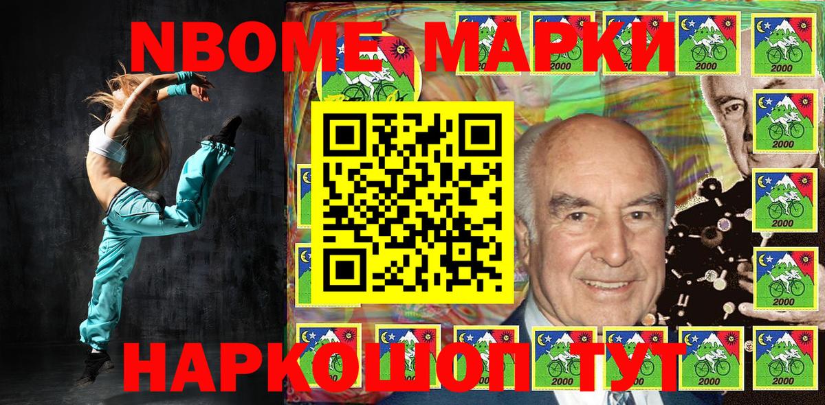 Марки N-bome 1,5мг Старая Русса