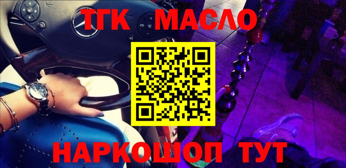 Дистиллят ТГК жижа  Вход с VPN  даркнет сайт  ТГК THC oil  Старая Русса 