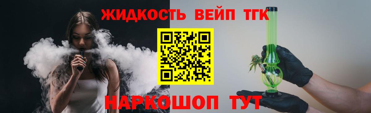 Дистиллят ТГК THC oil Старая Русса